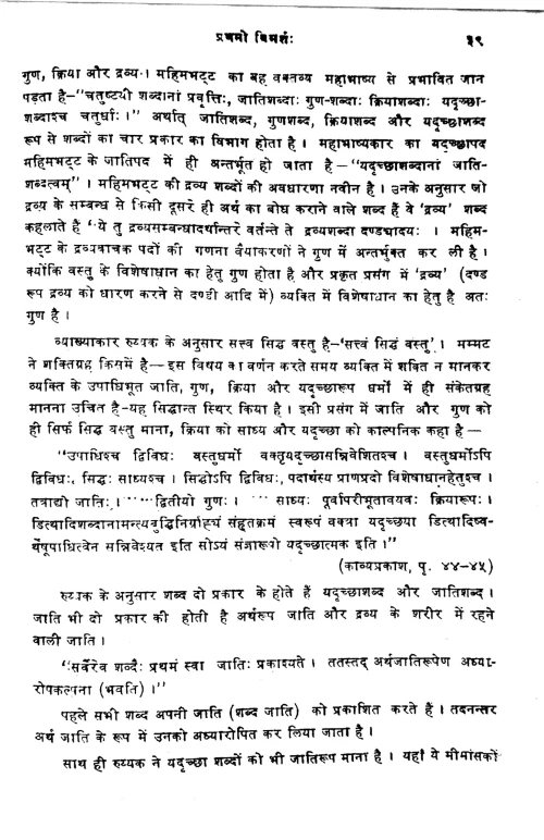 Vyaktiviveka (Alamkara)